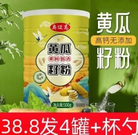 东北纯黄瓜籽粉，骨骼健康神器！
