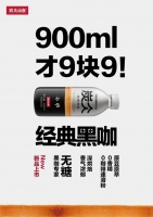 咖啡自由真的来了？900ML大包装黑咖定价9.9元