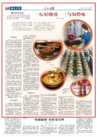 一坛好酸汤 一勺知黔味（品味中国·贵州馆）