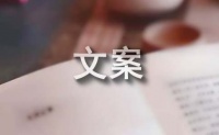 年夜饭创意文案