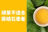 绿茶的禁忌人群有哪些？这五类人注意了！