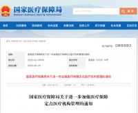 重磅！医保局最新发文，这 3 个重点值得关注