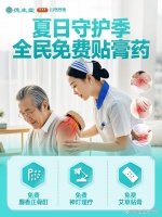德生堂长夏养生节 全民免费贴膏药助力冬病夏治