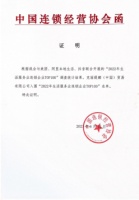 六度登榜 克丽缇娜荣登“CCFA2022年生活服务业连锁百 强”美容美体TOP1