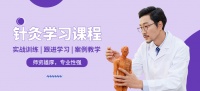 北京中医针灸班