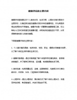 资料健康评估一般身体评估