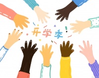 又到开学季，这份校园生活健康小贴士记得收好！