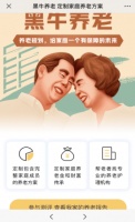 「黑牛保险」陈杏来：80人创造1亿保费，高端养老社区如何破局线上营销？