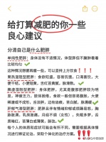 中医健康：三月减肥大挑战：开启健康蜕变之旅


挑战目标

在三月这一个月内，通过合理内调、规律运动和良好生活习惯，实现体重下降 [X] 斤，体脂率降低 [X]%，身体维度有明显缩减，同时培养可持续的健康生活方式，提升身体素质和自信心。


饮食计划

总体原则：控制热量摄入，保证营养均衡，增加蔬菜、水果、优质蛋白摄入，减少高糖、高脂肪、高盐食物。每天热量摄入根据个人基础代谢率和活动量计算，一般比...
