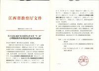 【喜报】【喜报】我校在2025年江西省大中小学“5·25”心理健康教育系列活动中获佳绩