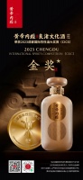 再获殊荣 黄帝内经酒荣获2023成都国际烈性酒大奖赛（CISC）品质金奖