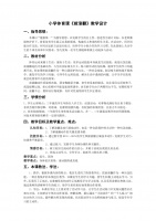 小学体育跨学科教学设计（精选17篇）