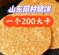 周村烧饼热量揭秘：小心别贪吃哦