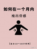 7天瘦5斤！懒人必备的3个减肥神招，亲测腰围小两圈