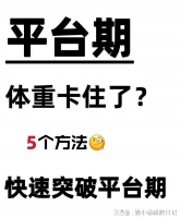 管住嘴还是不掉称，可能是以下6个无效减脂