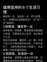 坚持5习惯，生活更健康