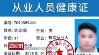 这个省的外卖小哥不用办理健康证了？记者调查！