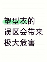 塑身衣穿戴时长建议