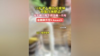 70岁老人模仿短视频 “高蛋白减肥法”，每天喝10瓶牛奶，连喝一个月，血糖飙升