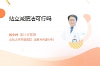 站立减肥法可行吗