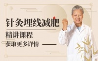 杭州针灸埋线减肥精讲课程
