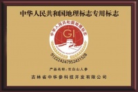 吉林中华参 品牌老字号