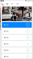 氧气运动减肥速成app下载