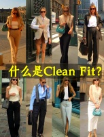 Clean Fit：职场女性的简约时尚之选