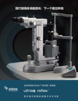 UltraQ Reflex激光设备落户深圳南山华厦眼科医院 飞蚊症治疗迈入安全精准时代