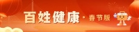 学会基础推拿技巧，给全家送份“健康礼”