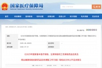 2025 医保谈判启动，丙类目录真的来了