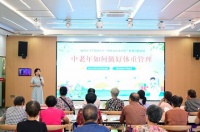 福州市启动健康科普系列活动