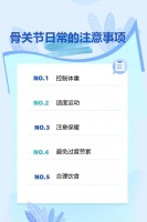 骨關(guān)節(jié)日常的注意事項(xiàng)
