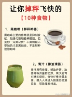 快速瘦身的10種食物