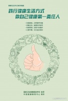 国家卫健委，喊你一起来践行健康生活方式，做自己健康第一责任人