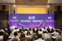 2025維生素K2產(chǎn)業(yè)專(zhuān)家峰會(huì)在滬舉辦，開(kāi)啟維生素K2全球研發(fā)新風(fēng)向！