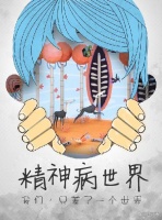 關(guān)于精神病患者多次發(fā)病后導(dǎo)致社會(huì)功能退化