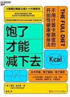 不需要意志力的健康饮食减重法