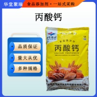 正品丙酸鈣 批發(fā)商銷售 面包糕點(diǎn)丙酸鈣鹽