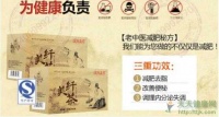 漢方本草纖美茶“三步曲”開(kāi)創(chuàng)中醫(yī)減肥神話(huà)