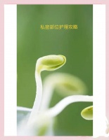 私密部位护理指南：11个日常护理技巧