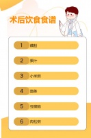 术后饮食食谱