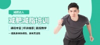 江蘇徐州減脂訓(xùn)練營