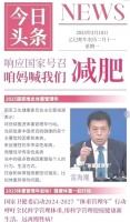 科學體重管理方法及健康減重策略