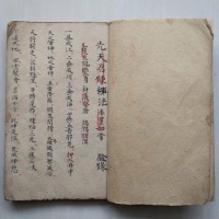 道家法術(shù)減肥