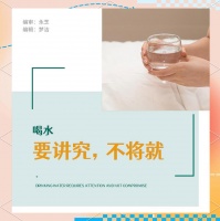 科学饮水：健康生活的关键环节