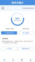 饮水小贴士应用