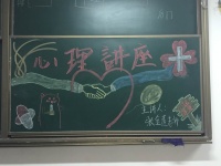 注重心理健康，正视内心世界