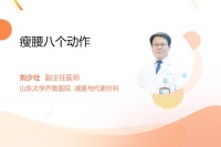 瘦腰八個(gè)動(dòng)作
