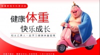 潮州科学健身讲座：体重管理与健康生活